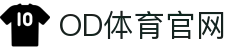 OD体育官网 - 亚洲领先体育互动直播平台